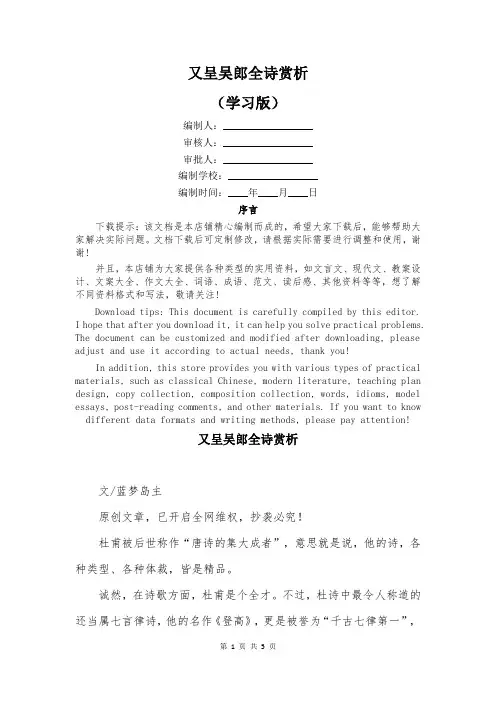 又呈吴郎全诗赏析
