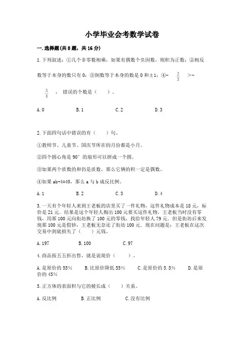 小学毕业会考数学试卷附参考答案(完整版)