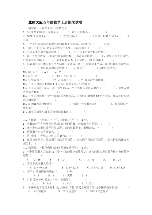 北师大版五年级数学上册期末试卷