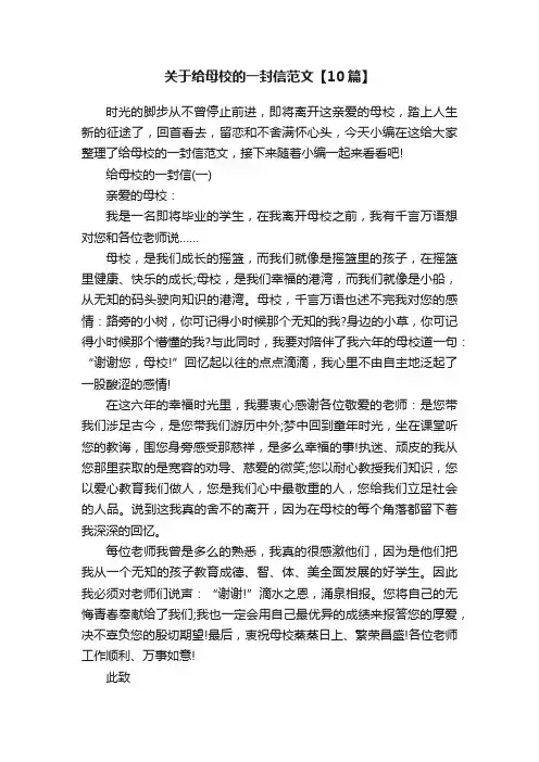 关于给母校的一封信范文【10篇】