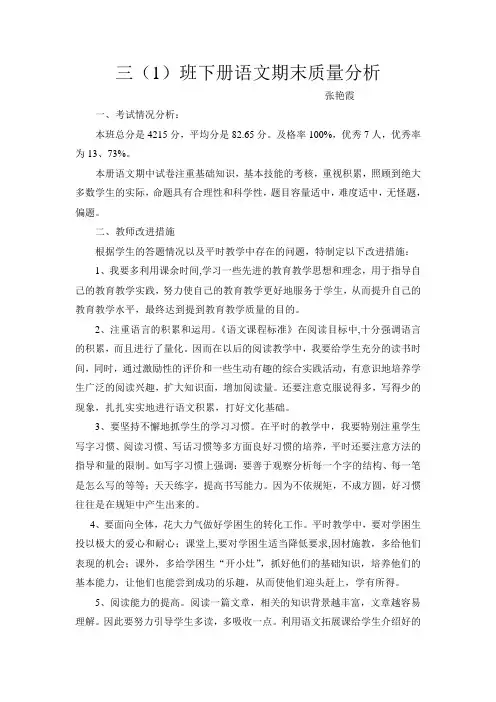 四年级下册语文期末质量分析
