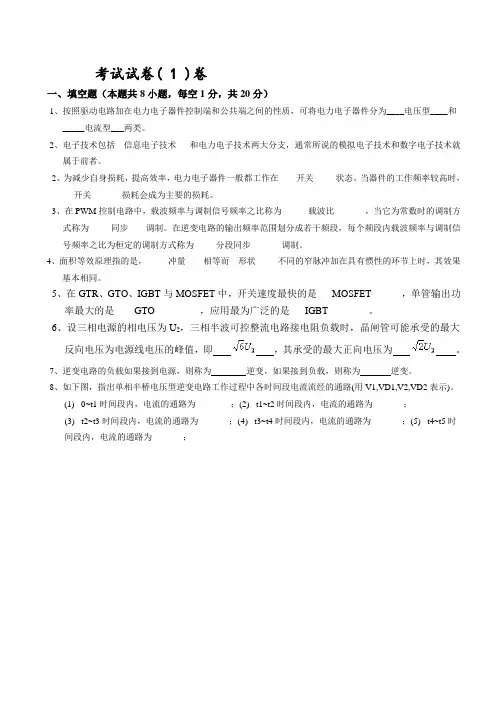 电力电子复习题含答案