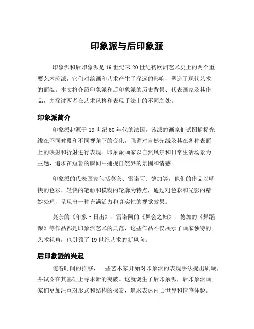 印象派与后印象派