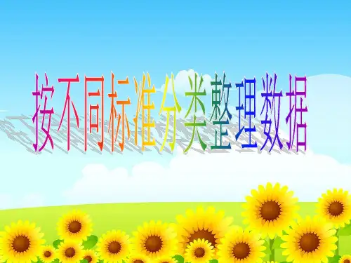 苏教版二年级数学下册第八单元1数据的收集和整理(1)ppt课件(2015~2016新教材)