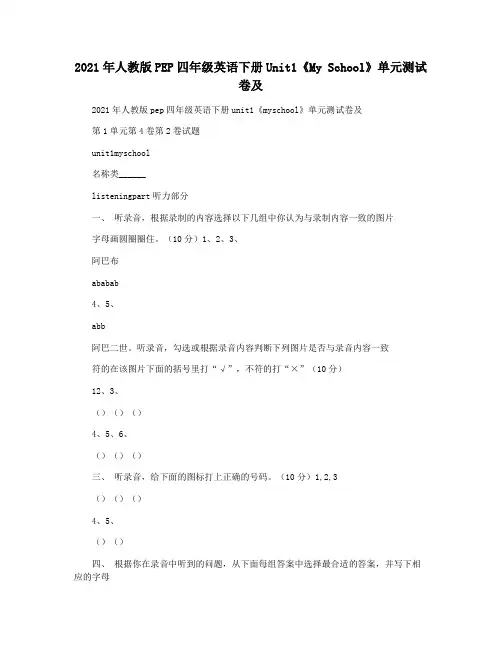 2021年人教版PEP四年级英语下册Unit1《My School》单元测试卷及