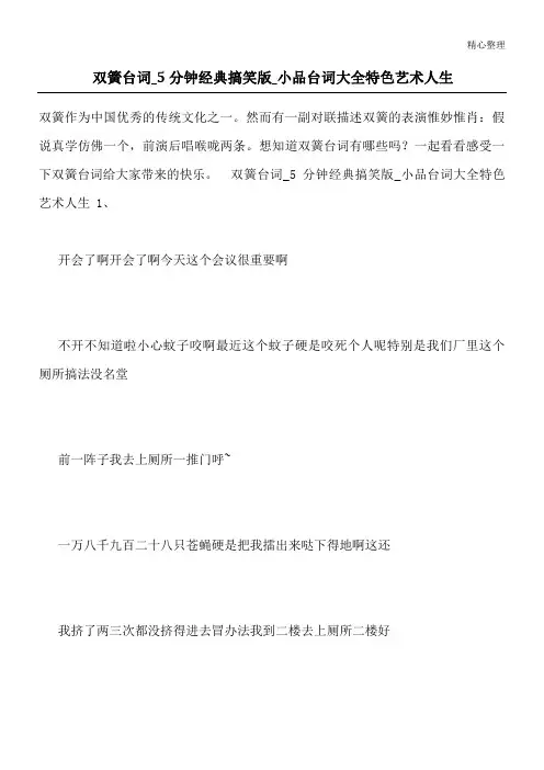 双簧台词_5分钟经典搞笑版_小品台词大全特色艺术人生