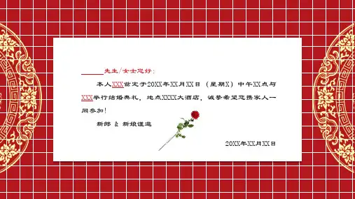 内容完整红色喜庆结婚请柬婚礼邀请函PPT授课课件