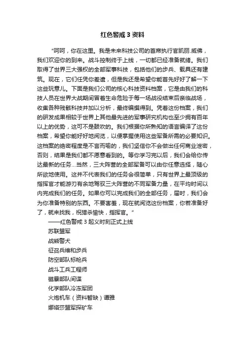 红色警戒3资料