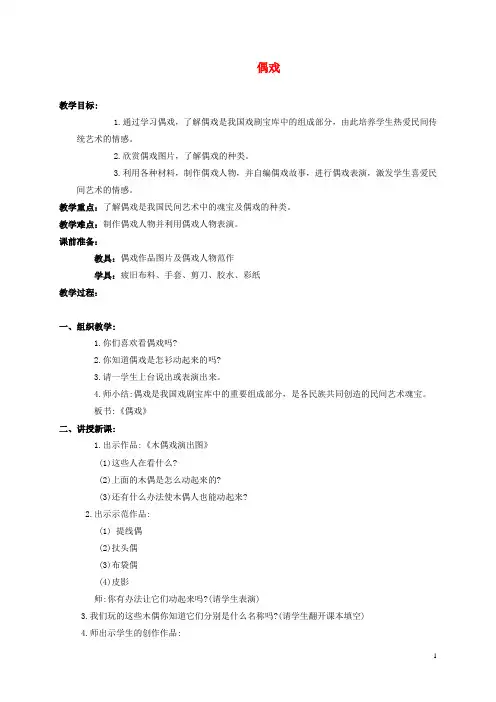 五年级美术上册 偶戏 1教案 人美版