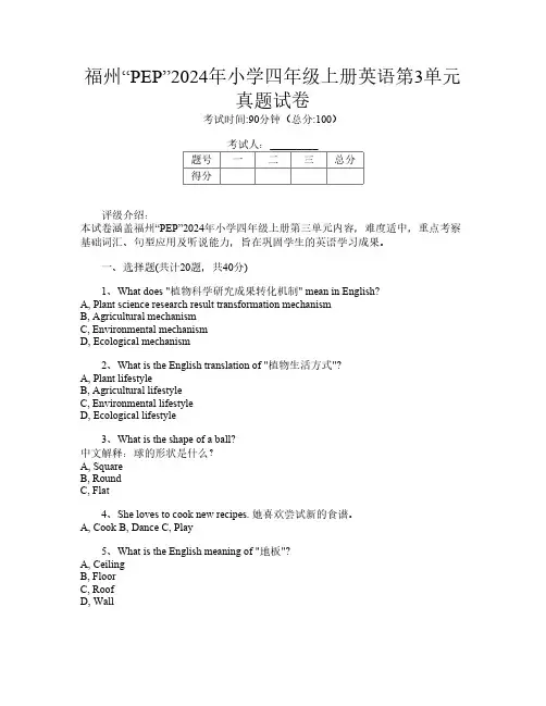 福州“PEP”2024年小学四年级上册U卷英语第3单元真题试卷