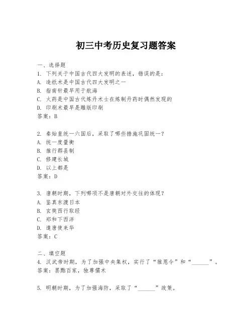 初三中考历史复习题答案