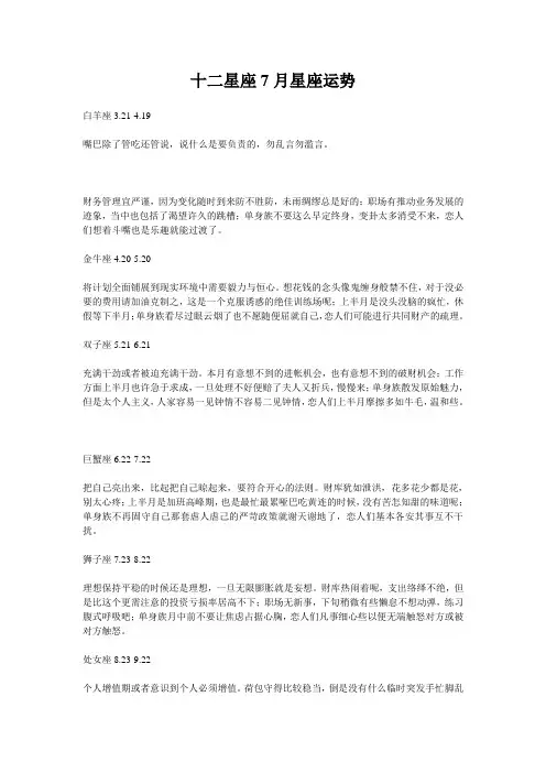十二星座7月星座运势
