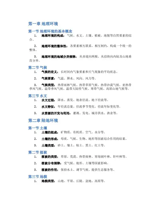 八年级地理上册知识点总结