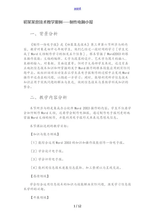 初中信息技术教学案例
