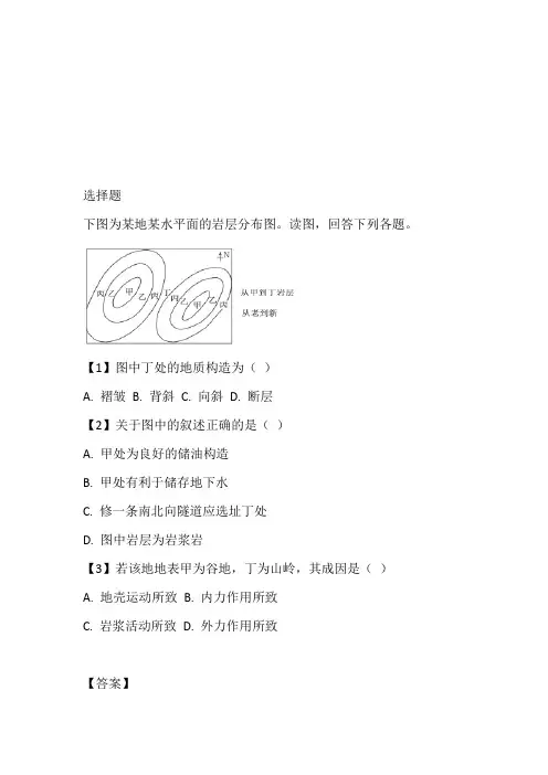 高考地理水平冲刺卷：地表形态的塑造