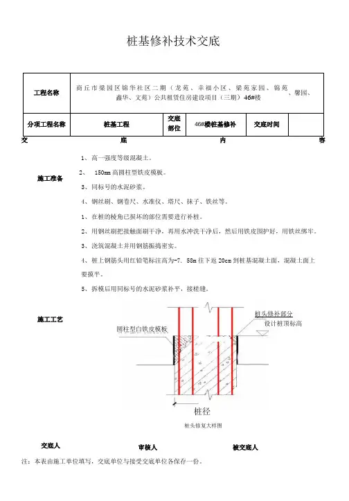 修补桩头技术交底