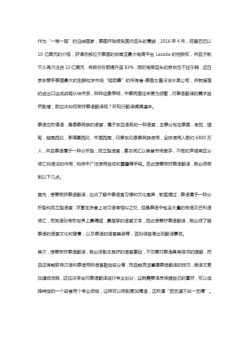 知行翻译课堂：泰语翻译没那么简单