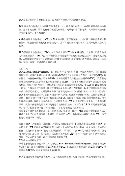 esp工作原理