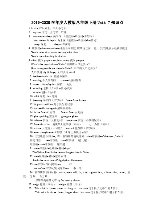 2019-2020学年度人教版八年级下册Unit 7知识点