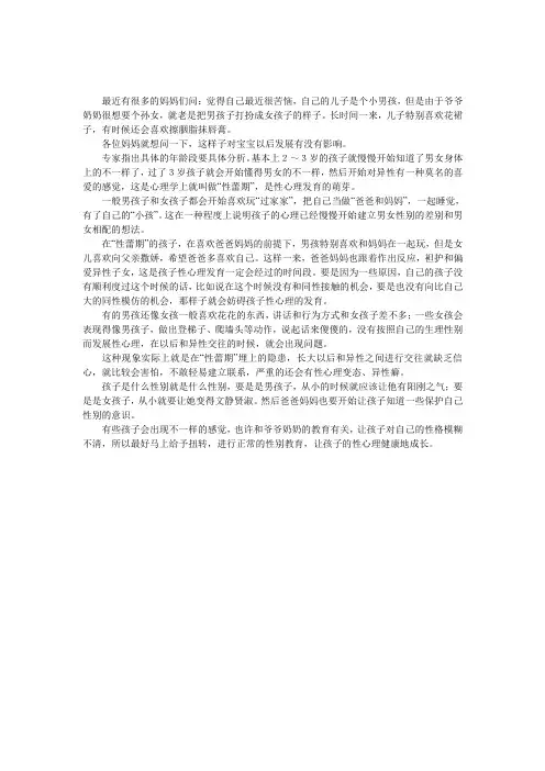 男孩子喜欢打扮成女孩子应该怎么办