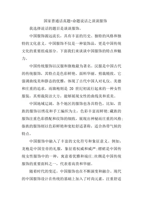 国家普通话测试-命题说话谈谈服饰