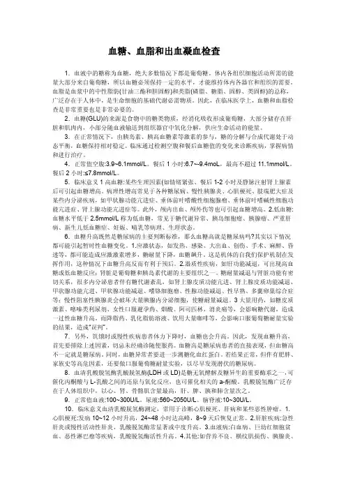 血糖血脂出血凝血检查