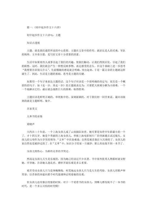 初一作文《起步》