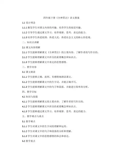 四年级下册《全神贯注》语文教案