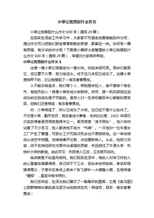 小草让我想起什么作文