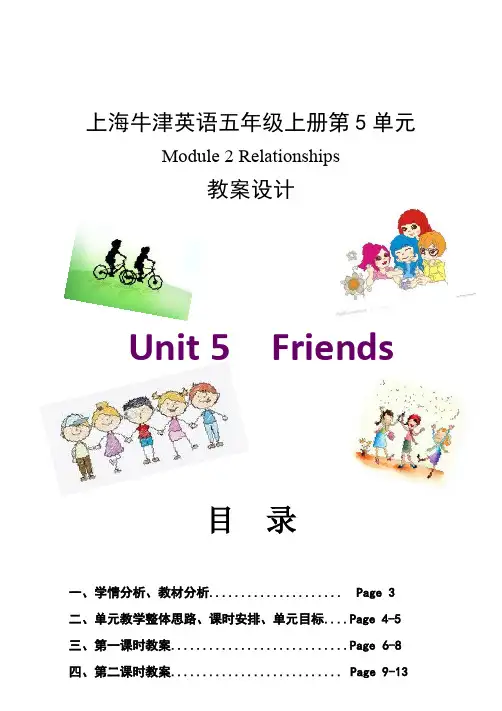 最新深圳优质课教案      上海牛津英语小学五年级上册第5单元friends