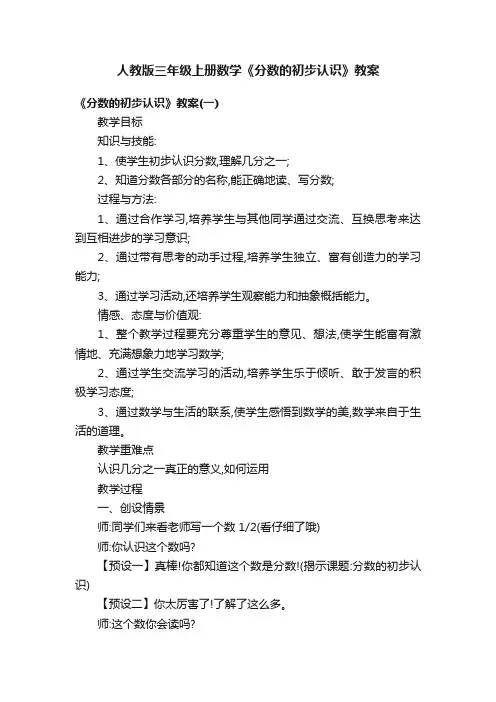 人教版三年级上册数学《分数的初步认识》教案