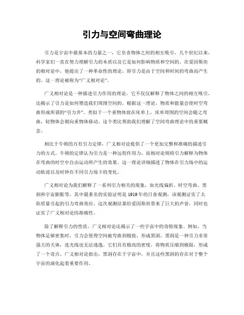 引力与空间弯曲理论