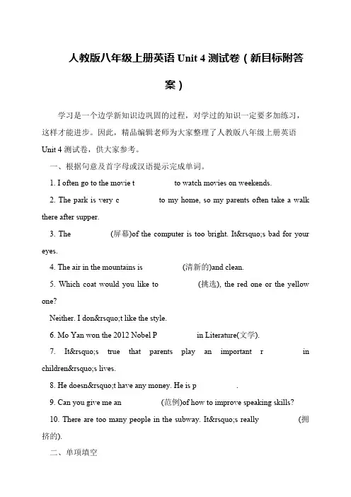 人教版八年级上册英语Unit 4测试卷(新目标附答案)
