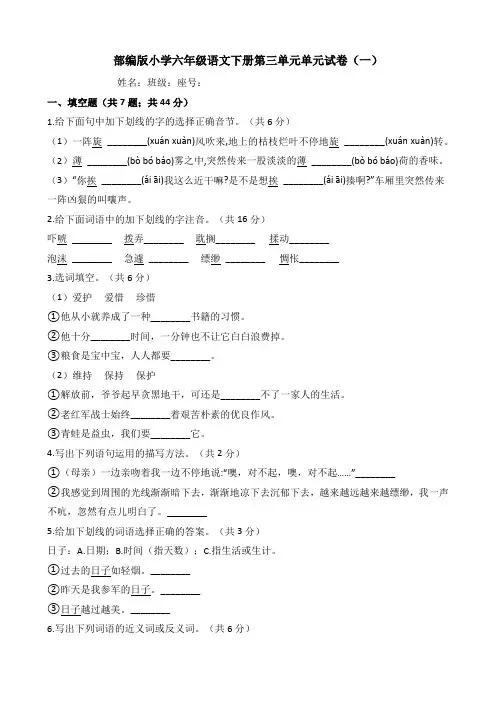 部编版小学语文六年级下册第三单元测试卷附答案(共3套)
