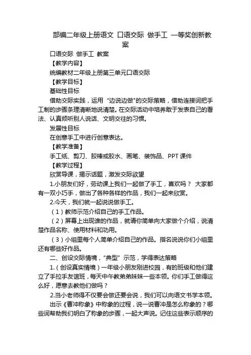 部编二年级上册语文 口语交际 做手工 一等奖创新教案