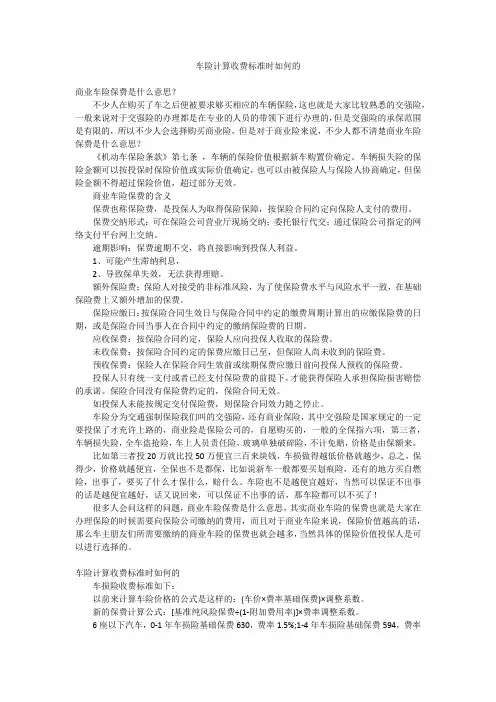 车险计算收费标准时如何的