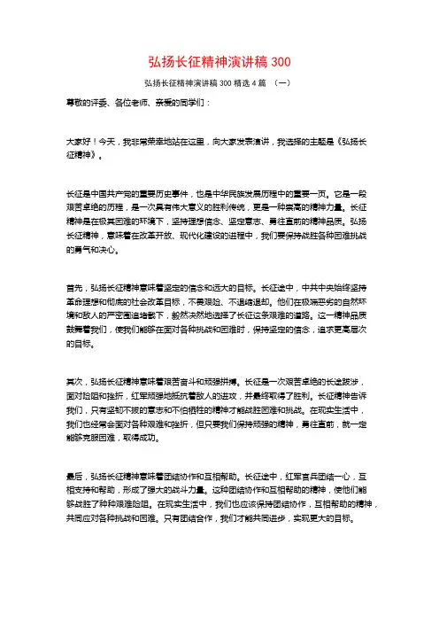 弘扬长征精神演讲稿3004篇