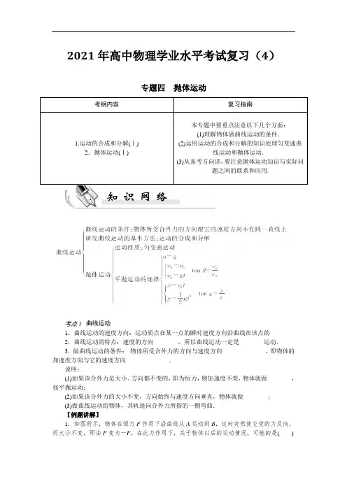 物理学业水平复习专题4-抛体运动