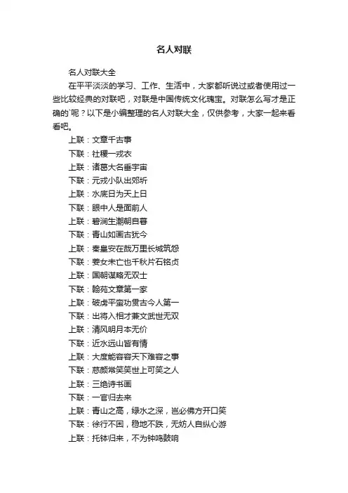 名人对联大全