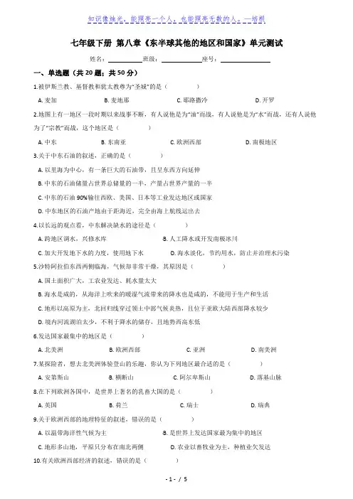 人教版七年级地理下册-第八章《东半球其他的地区和国家》单元测试(word含答案)