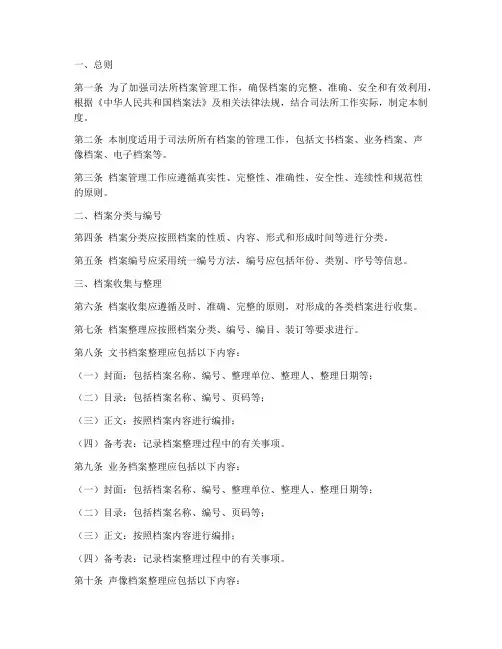 司法所档案管理制度范本