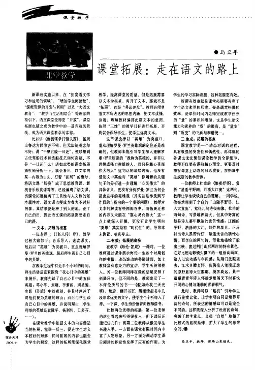 课堂拓展：走在语文的路上
