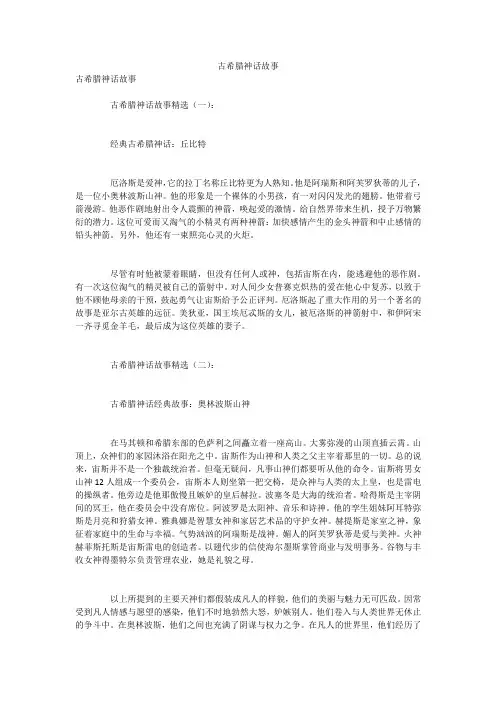 古希腊神话故事