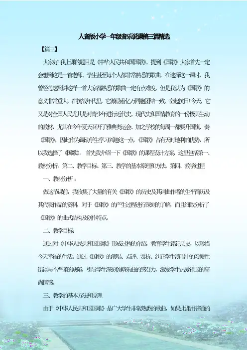 最新整理人音版小学一年级音乐说课稿三篇精选