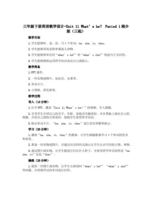 三年级下册英语教学设计-Unit 11 What's he？ Period 1湘少版(三起)