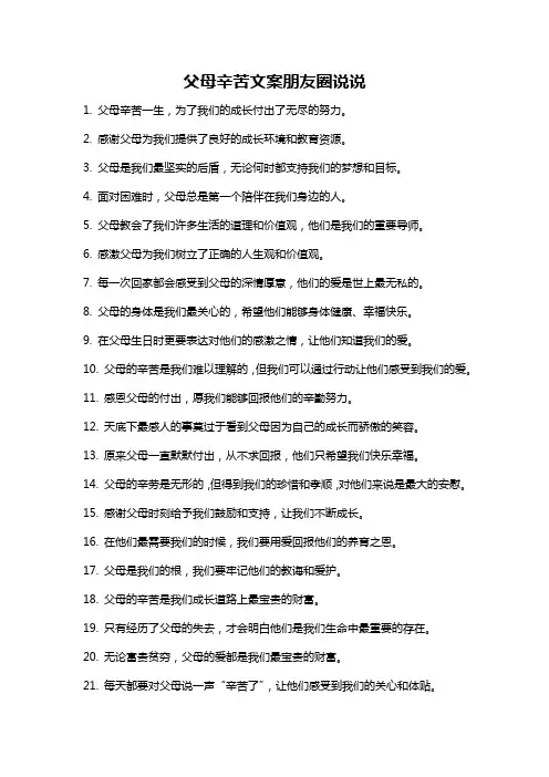 父母辛苦文案朋友圈说说