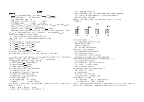 初二物理温度温标