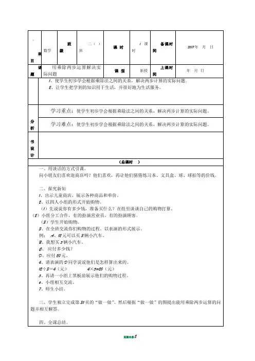 用乘除两步运算解决实际问题