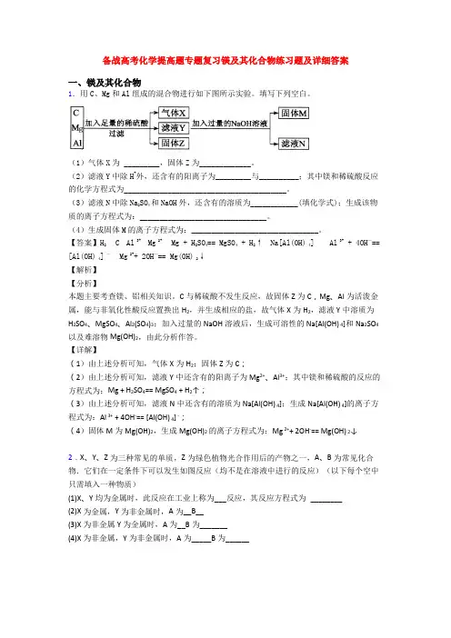 备战高考化学提高题专题复习镁及其化合物练习题及详细答案