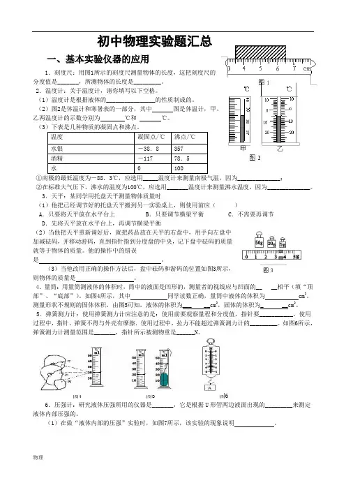 初中物理实验题汇总(答案)